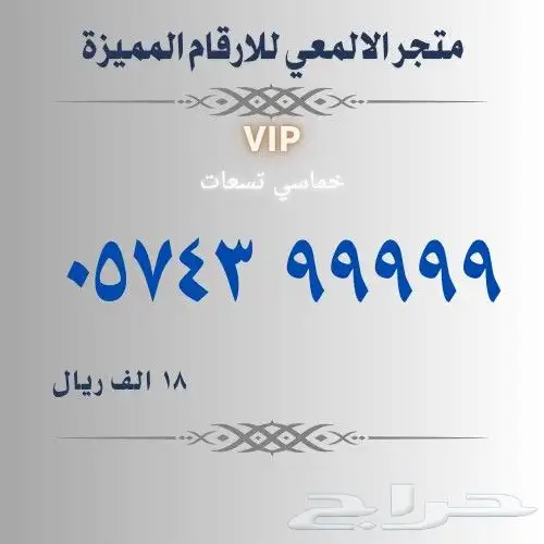 ارقام مميزة منوعه 4