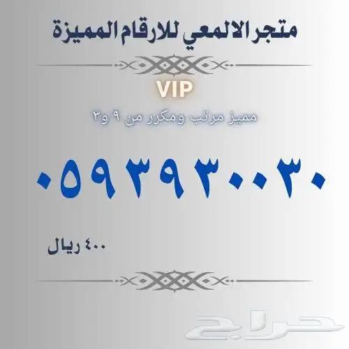 ارقام مميزة منوعه 7