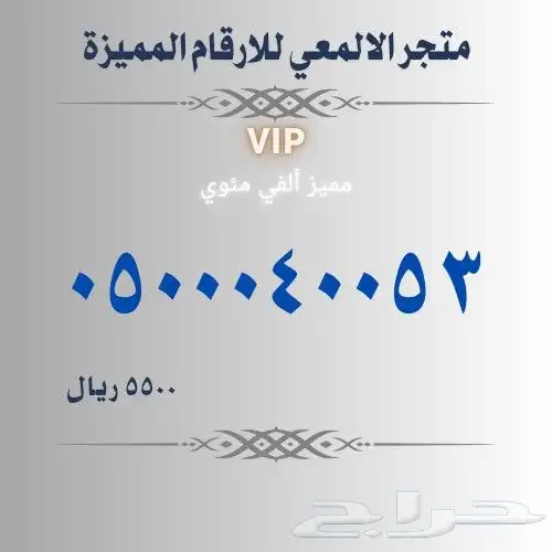 ارقام مميزة سوا 3