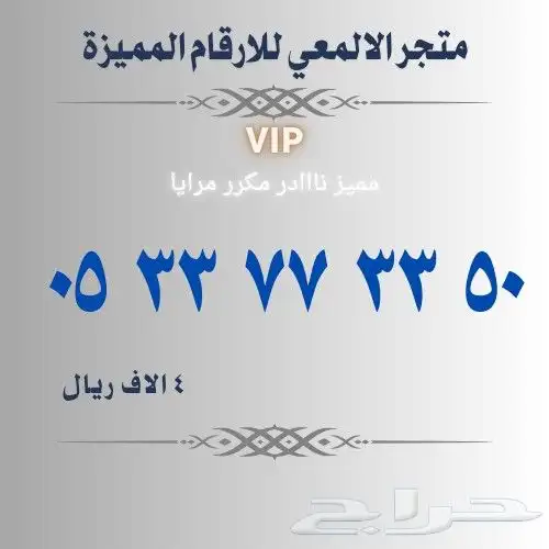 ارقام مميزة stc 1