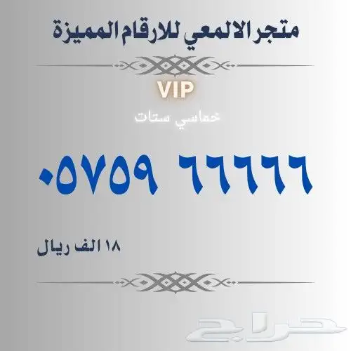 ارقام مميزة الجميع سوا 4