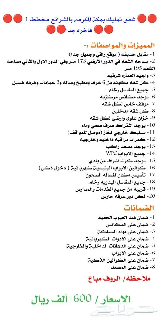 شقق تمليك للبيع بمكه الشرائع 600 الف 0