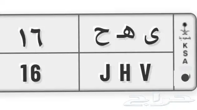 لوحة مميزة ثنائية رقمين 0