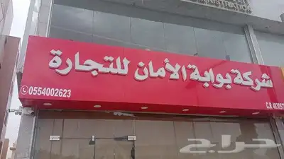 شركة بوابة الأمان لأدوات ومعدات السلامة 21