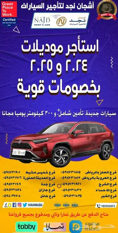 عروض شركة اشجان نجد لتأجير السيارات جازان طريق المطار 2