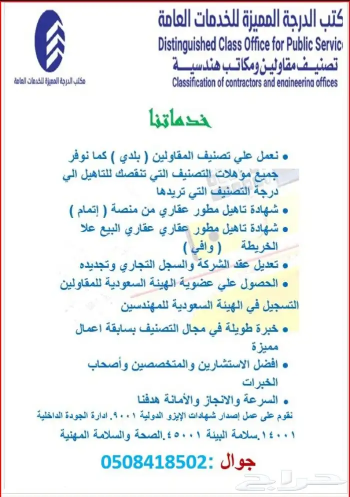 مكتب الدرجة المميزه للتصنيف 0