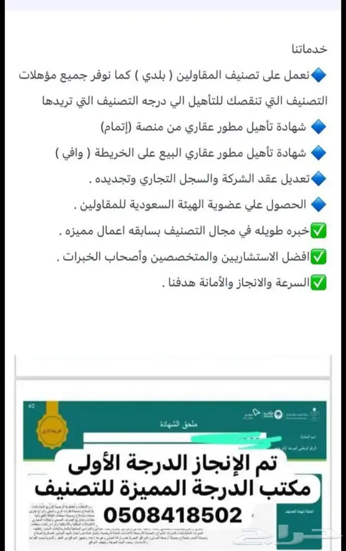 مكتب الدرجة المميزه للتصنيف 3