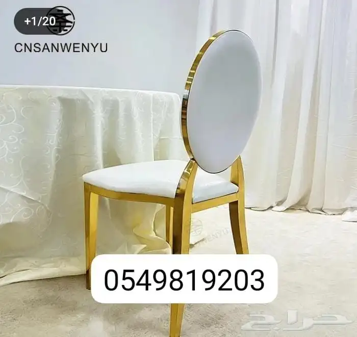 لبيع كراسي حفلات كراسي استيل طاولات طعام 6
