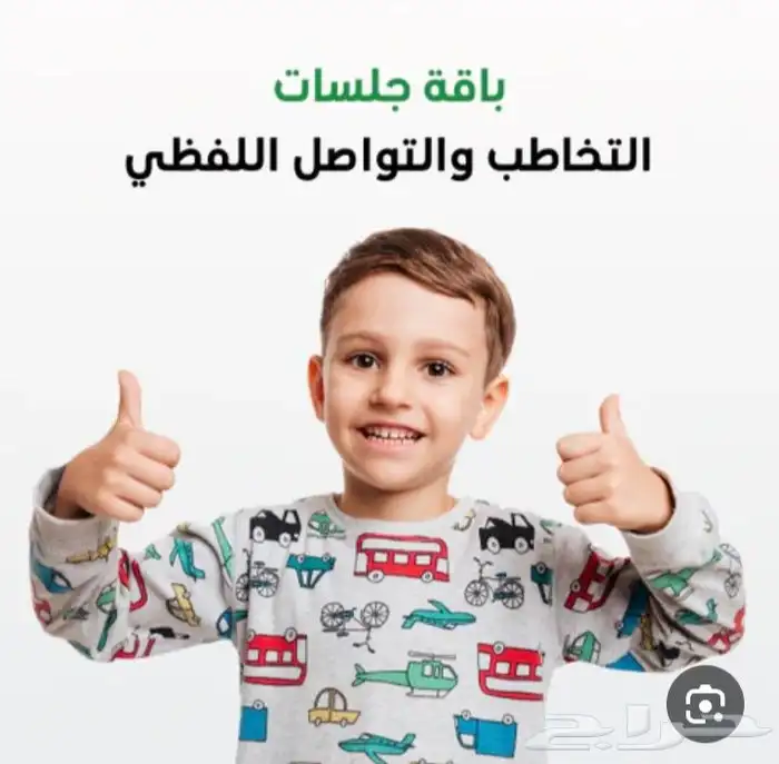 اخصائي تخاطب وتنمية مهارات وتعديل سلوك 0