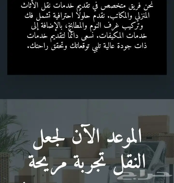 نقل عفش بالدوادمي والمناطق المجاورة 3