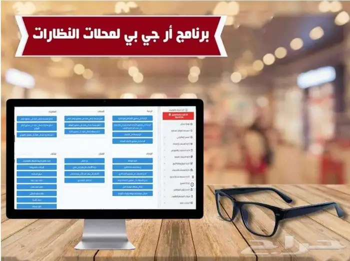 برنامج محاسبي لاداره محلات النظارات مع ربط المرحله الثانيه 0