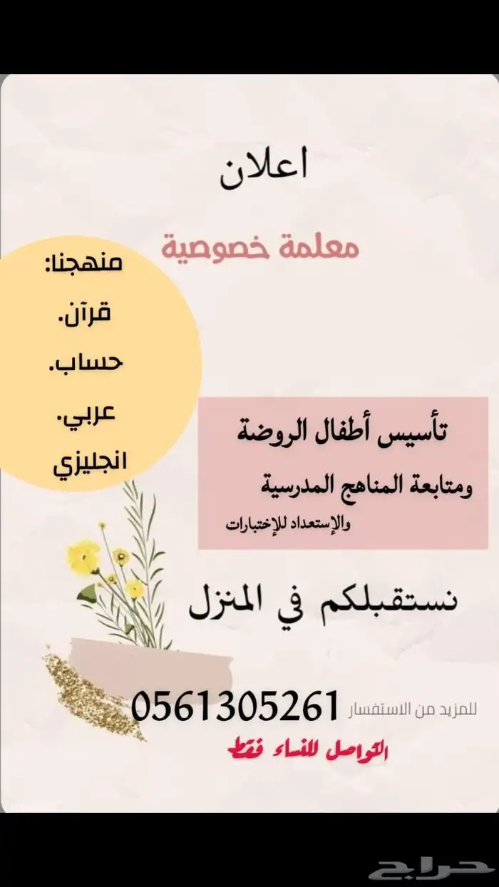 معلمة خصوصية.. حي الهجرة 0