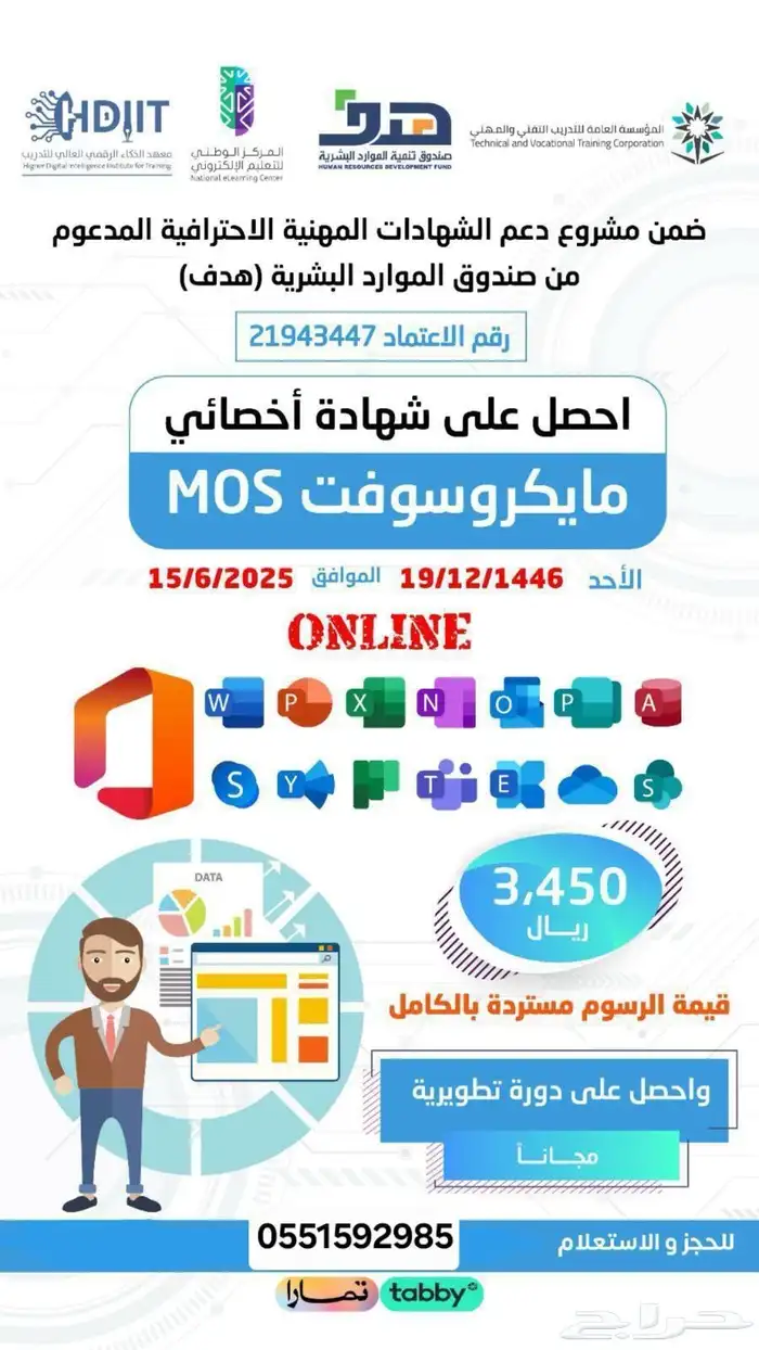 دورة أخصائي مايكروسوفت MOS 0