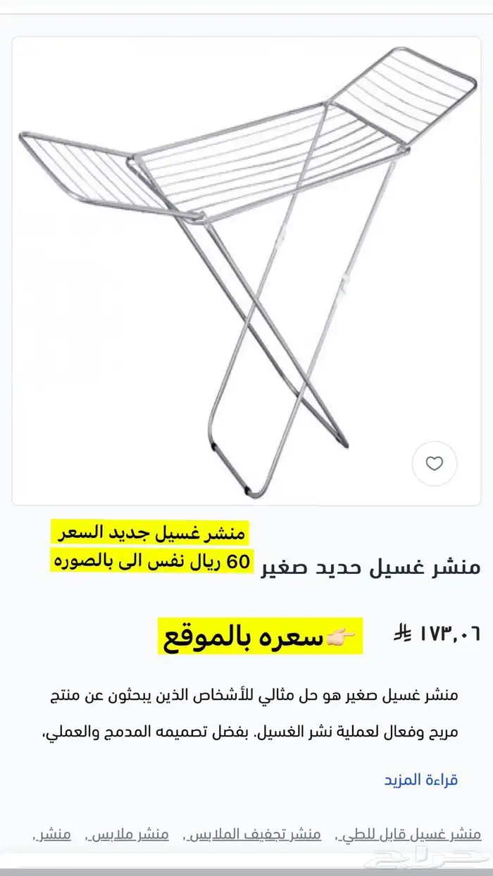 منشر غسيل جديد 0