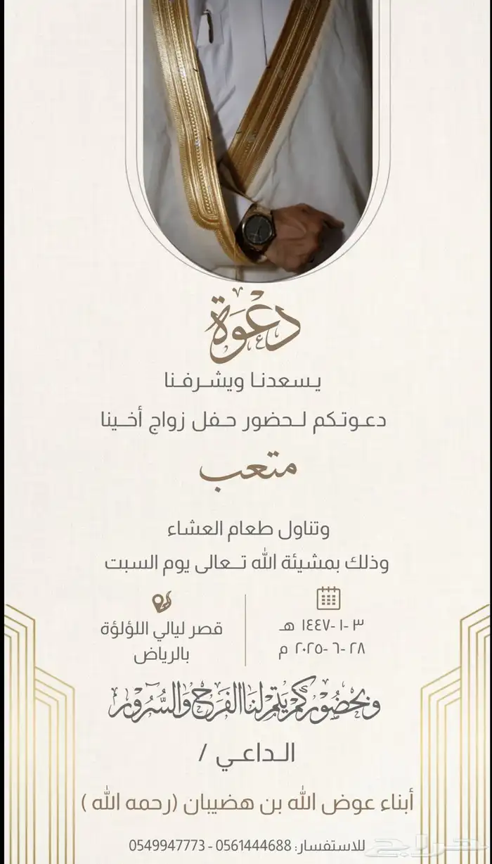 تصميم ومصمم دعوات زواج وزفاف وبتصميم رهيب 2