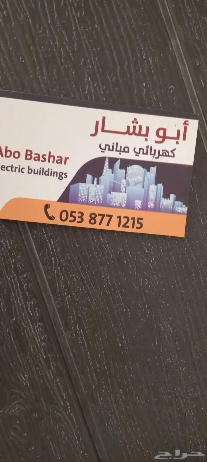تاسيس مباني جديده فلل عماير وشقق فندقيه ...محلاتات تحاريه 0