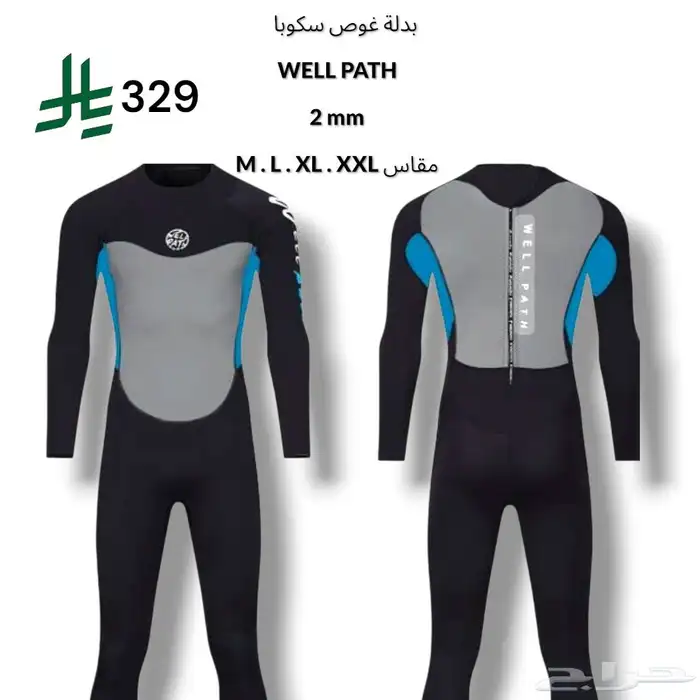 بدلة غوص سكوبا 0