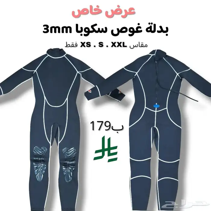 بدلة غوص سكوبا 3