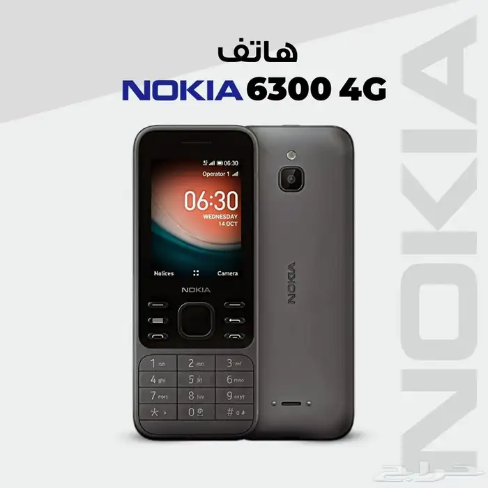 جوال نوكيا 6300 الغني عن التعريف 4