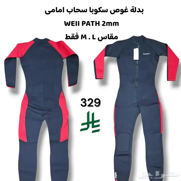 بدلة غوص سكوبا 1