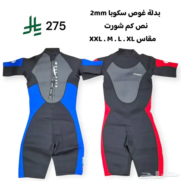 بدلة غوص سكوبا 2