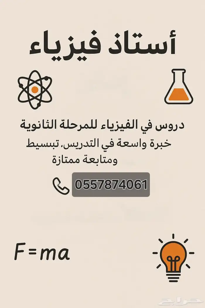 معلم فيزياء خبره 0