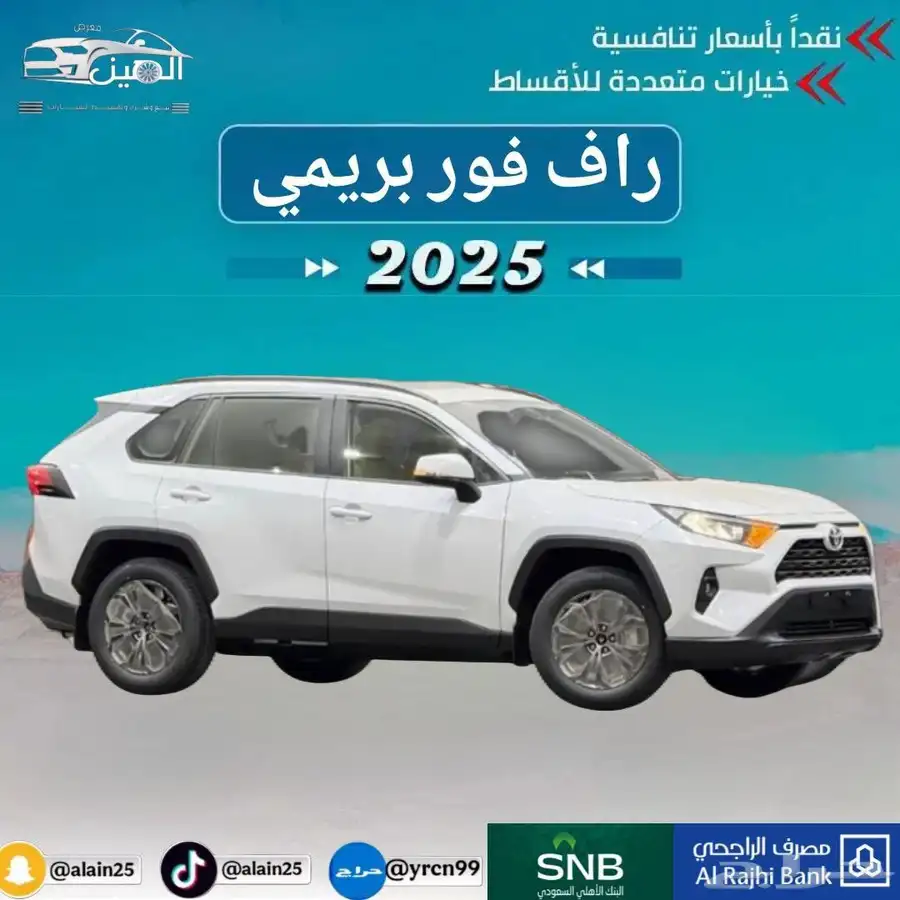 راف فور بريمي 2025 0