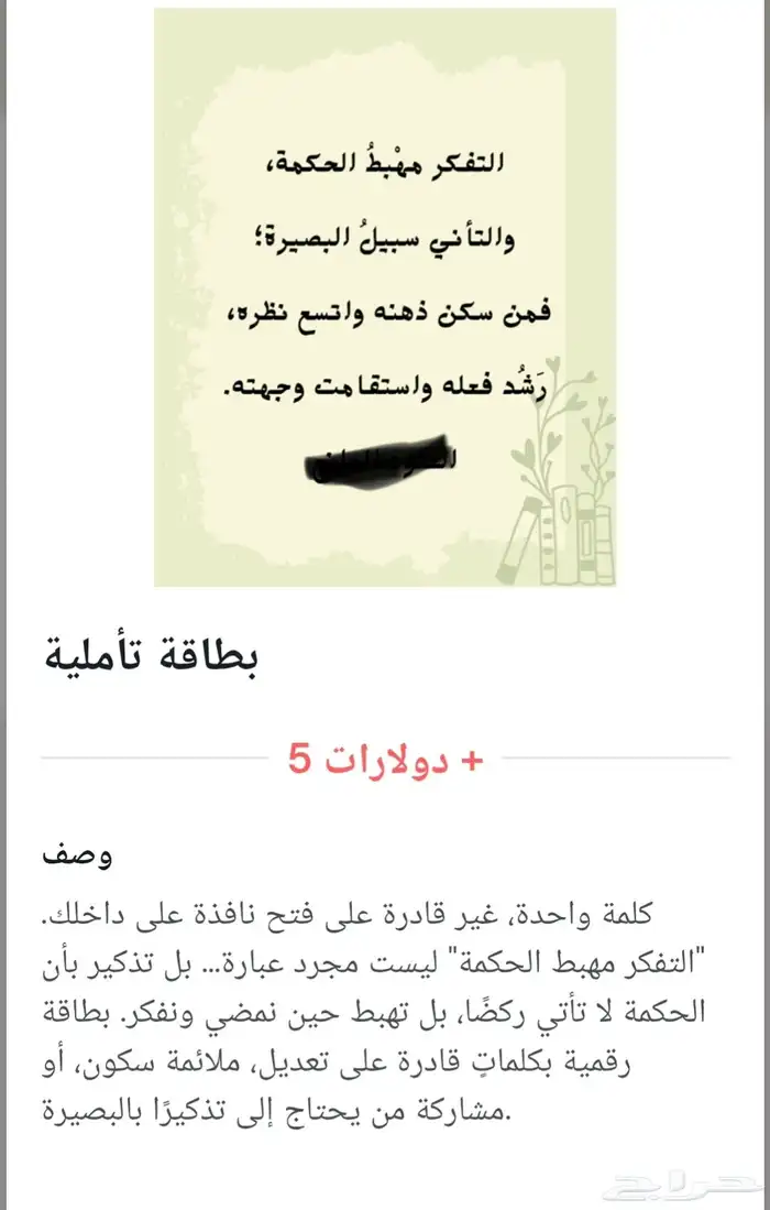 بطاقة إلكترونية تأملية 0