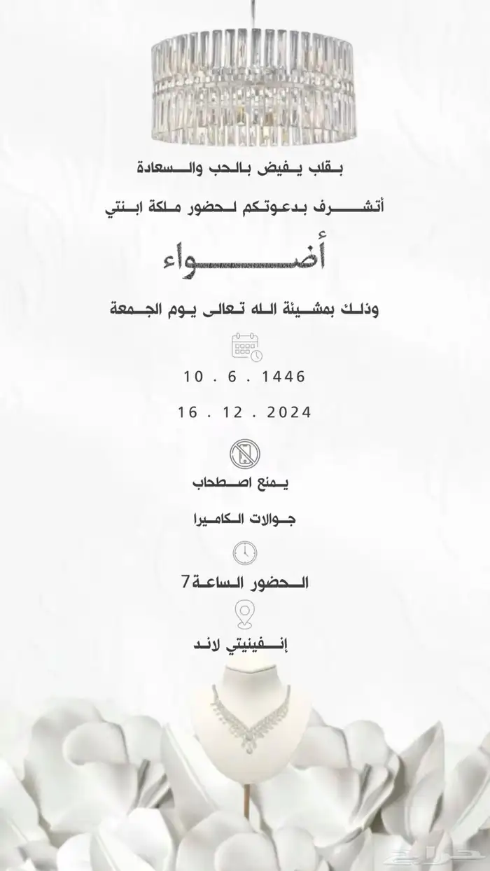 دعوات زواج ابنتي تصميم 0