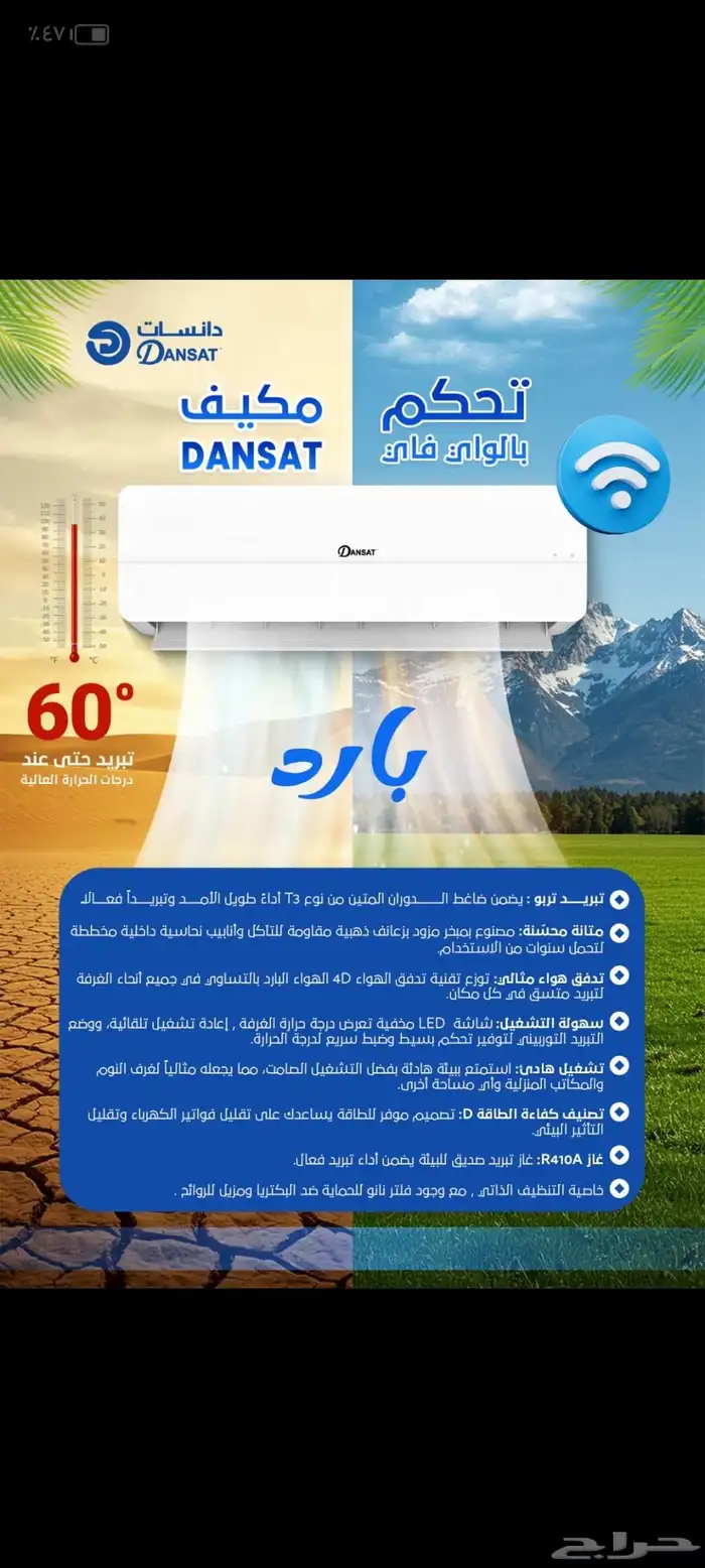 مكيفات سبيلت 3