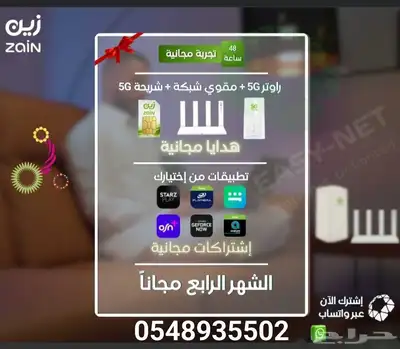 عروضنا اقوي من زين 0