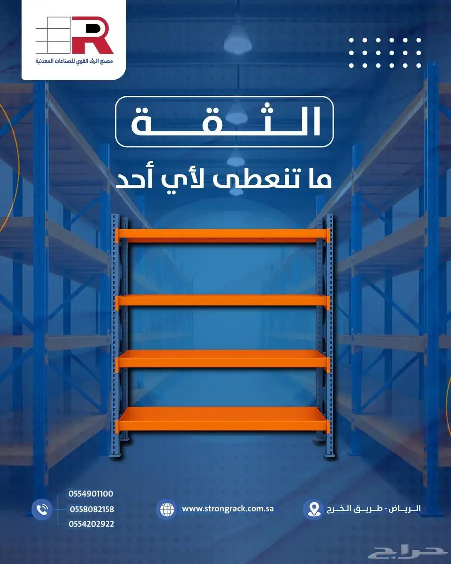 رفوف قوية - رفوف تفصيل - مخازن - تنظيم ذكي 0