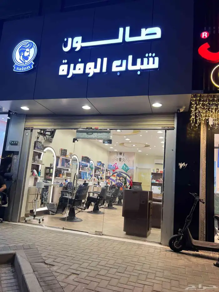 صالون حلاقه 2