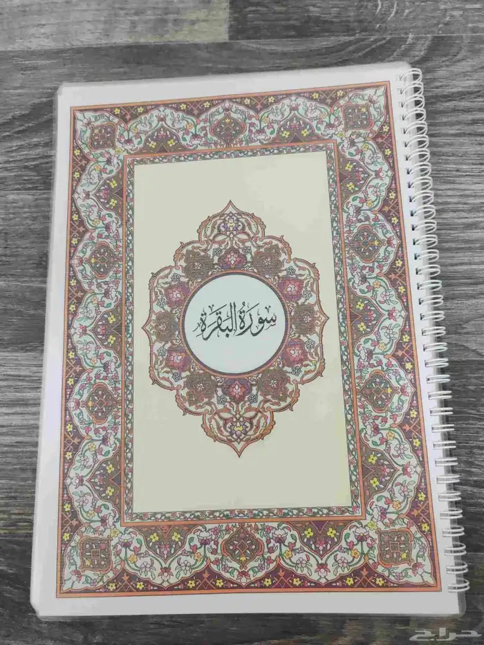 سورة البقرة مغلفة حراري طباعة مصحف التهجد 0