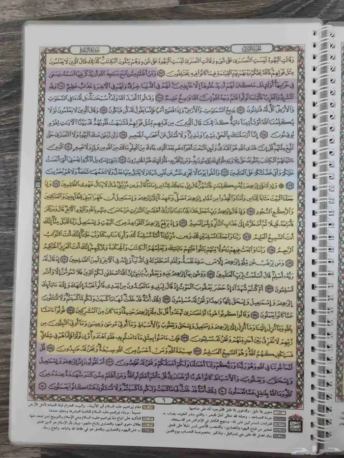 سورة البقرة مغلفة حراري طباعة مصحف التهجد 5