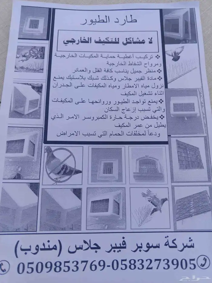 تركيب غطاء مكيفات و تركيب طارد للحمام شبابيك و شوك 8