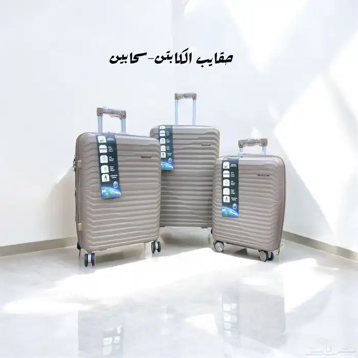 شنط سفر 3قطع جوده وضد كسر 17