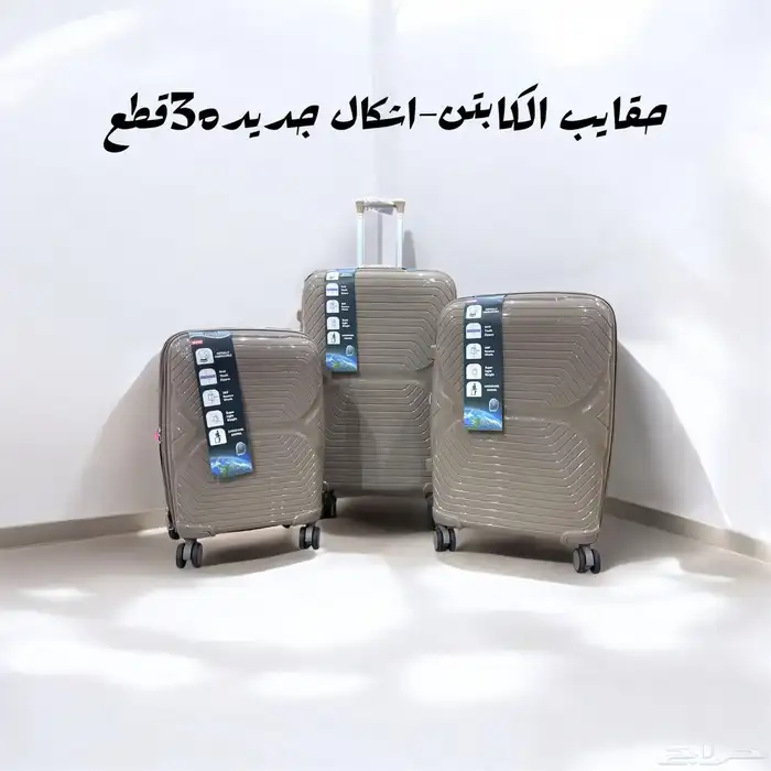 شنط سفر 3قطع جوده وضد كسر 34