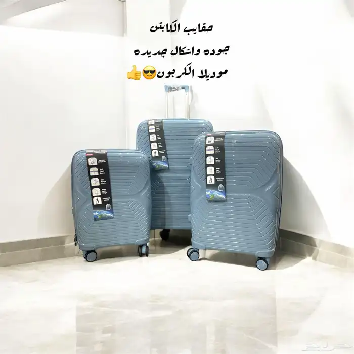 شنط سفر 3قطع جوده وضد كسر 31