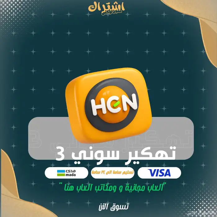 تهكير سوني 3 تحديث 4.92 0