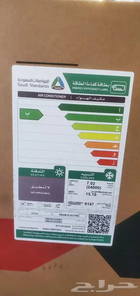 متوفر حاليا مكيف هام جداري 24000 بارد inverte انفرتر موفر لل 3