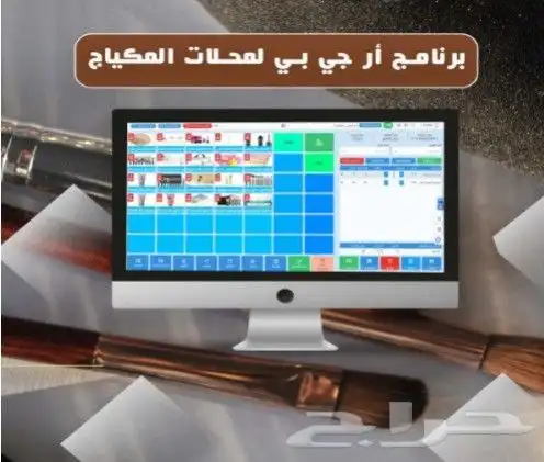 برنامج محاسبي لمحلات المكياج والعطور والاكسسوارات 0