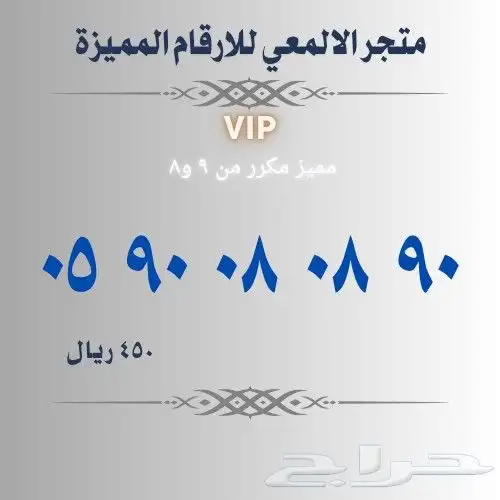 ارقام مميزة stc 5
