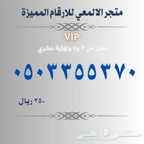ارقام مميزة stc 0