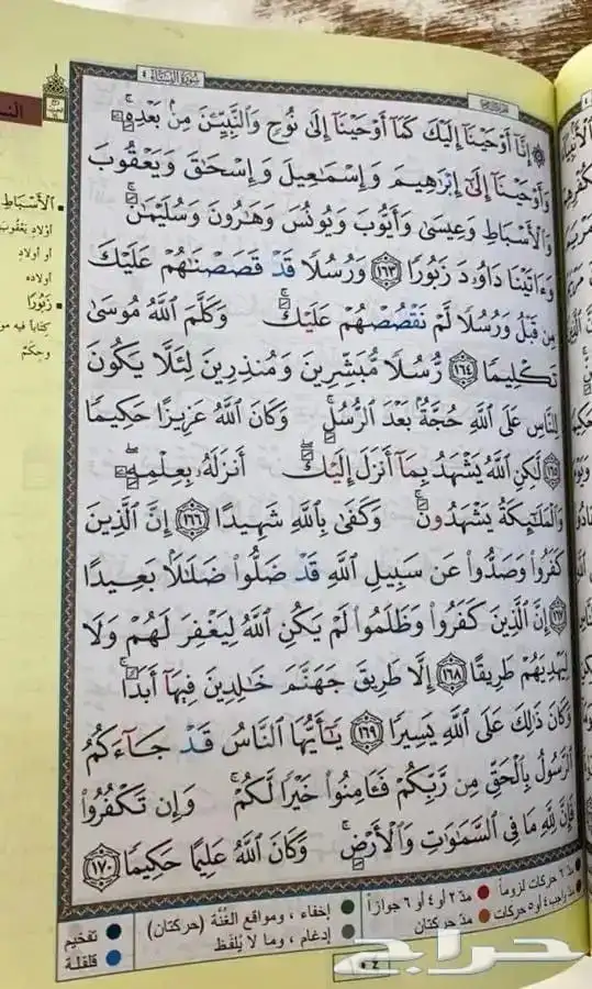 مصحف التجويد 2