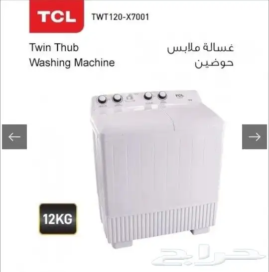 غساله تي سي ال حوضين 12كيلو بالكرتون 3