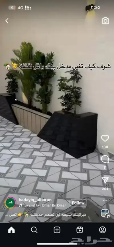 تنسيق حدائق 8