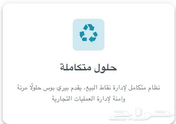 نظام محاسبي متكامل للمطاعم والمقاهي 2