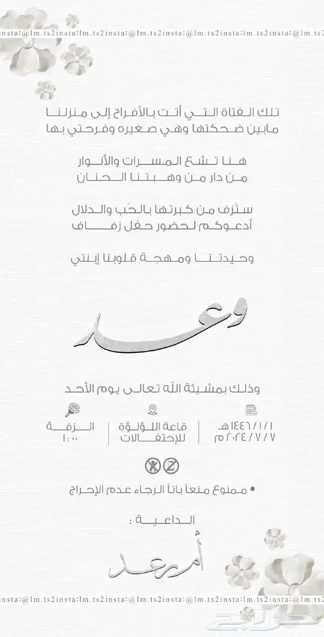 دعوات زواج ابنتي تصميم 2