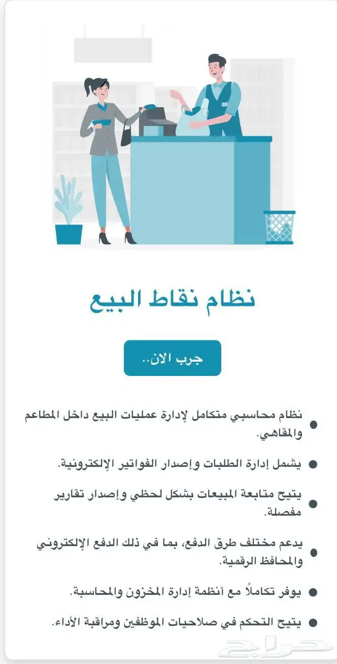 نظام محاسبي متكامل للمطاعم والمقاهي 4
